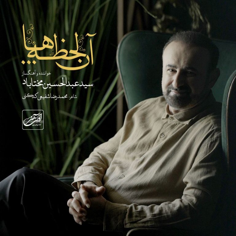 آن لحظه ها